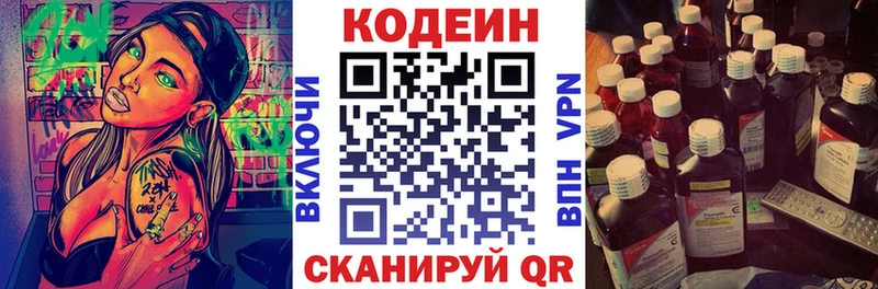 Кодеиновый сироп Lean напиток Lean (лин)  цена наркотик  blacksprut ССЫЛКА  Шебекино 